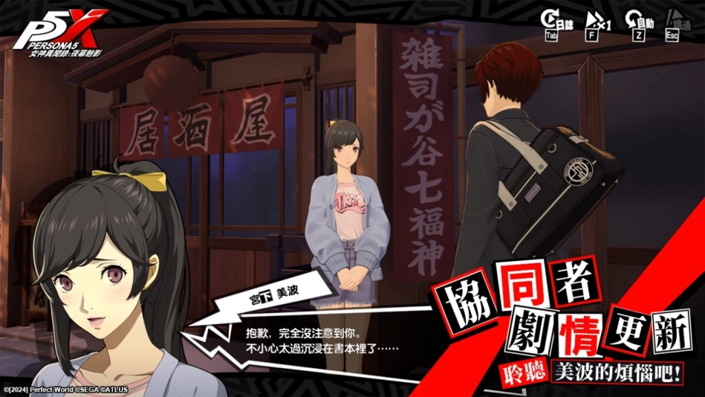 《女神異聞錄：夜幕魅影》4.3.1版本「海之家的仲夏夜物語」開啟，全新五星限定角色-宮下美波•夏日登場