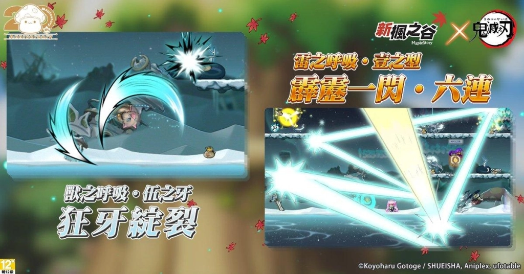 《新楓之谷》史上最大規模合作！動畫《鬼滅之刃》聯動活動正式登場！