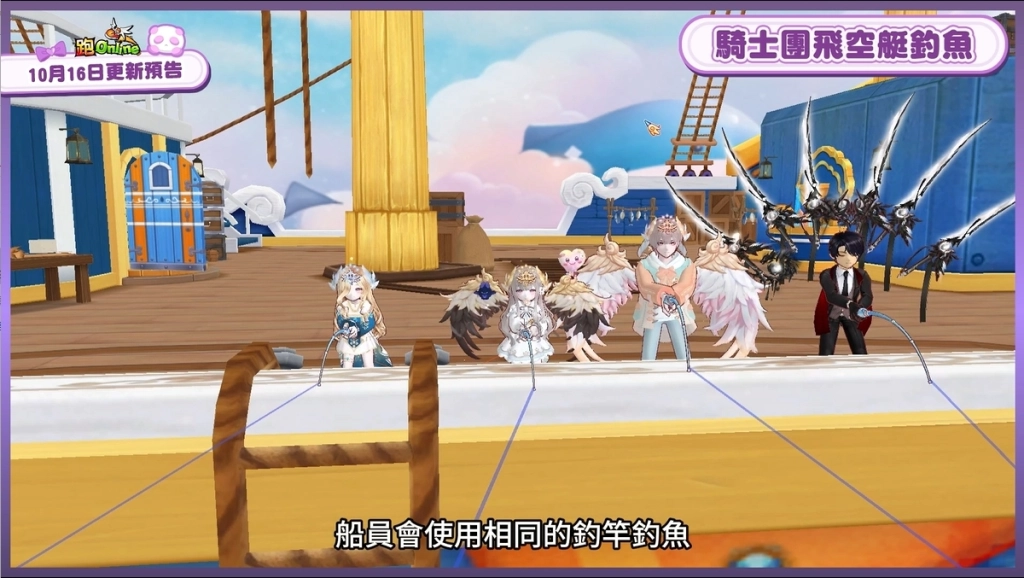 《跑Online》即刻起航！全新騎士團飛空艇釣魚活動等你來挑戰！