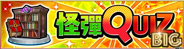 《怪物彈珠》歡慶11週年多重福利來襲！  包青天與泰佩絲特獸神化・改解禁！
