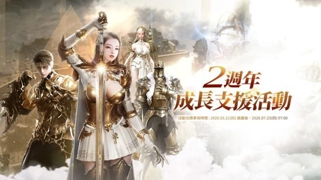 《失落的方舟：LOST ARK》「卡札羅斯襲擊戰」第2幕今日登場 同步釋出2週年系列活動