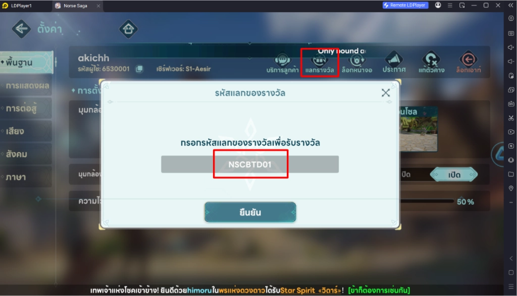 Norse Saga (SEA) แจกโค้ด Giftcode อัปเดตเรื่อยๆ ไอเทมเพียบ!! พร้อมวิธีกรอก