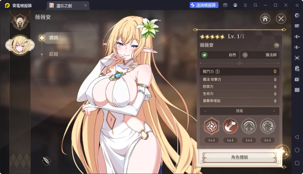 《遺忘之劍》T0.5角色薇薇安