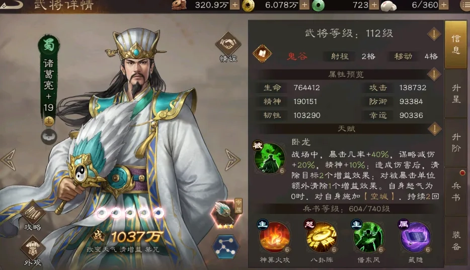 新三國志曹操傳T1角色諸葛亮