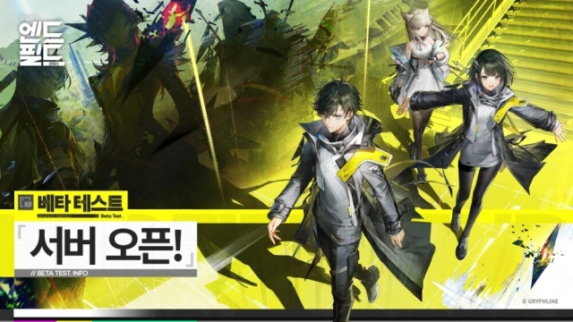 '명일방주: 엔드필드' 베타 테스트 서버 오픈
