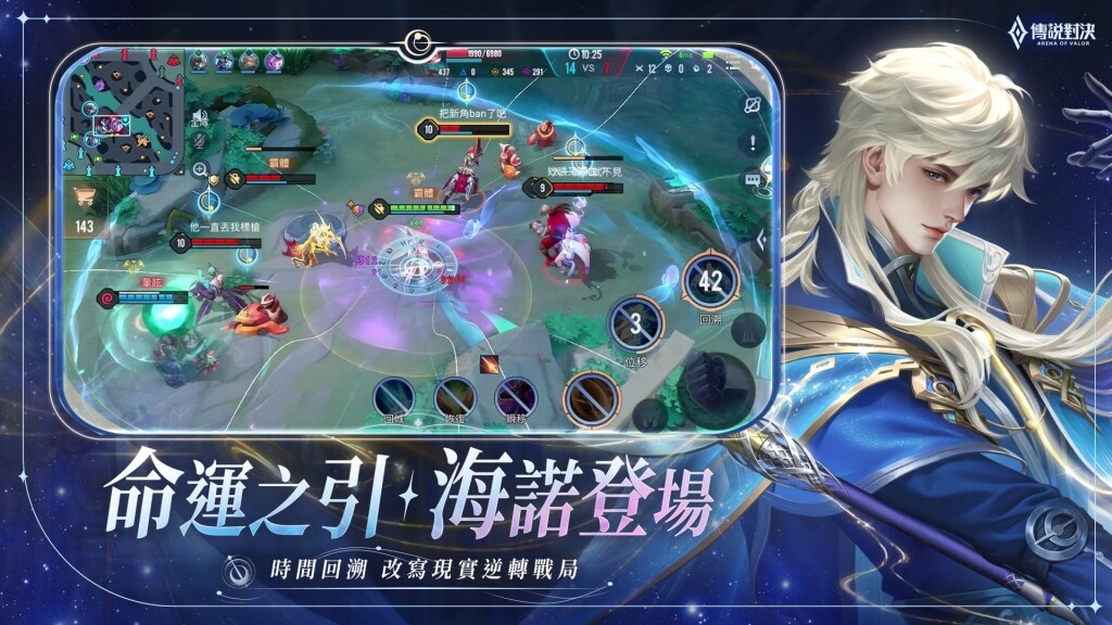 《Garena 傳說對決》命運共織版本重磅登場　新英雄「海諾」免費送