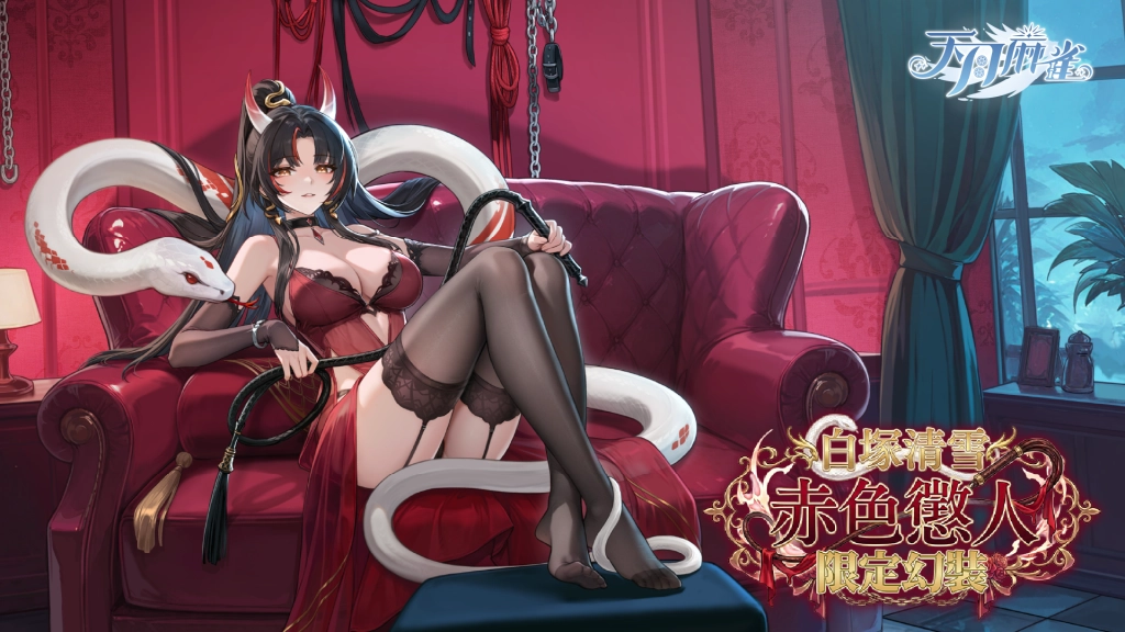 《天月麻雀》情人節&春節大改版！兩位新雀士及新幻裝登場 新活動每日狂送18880閃月石！