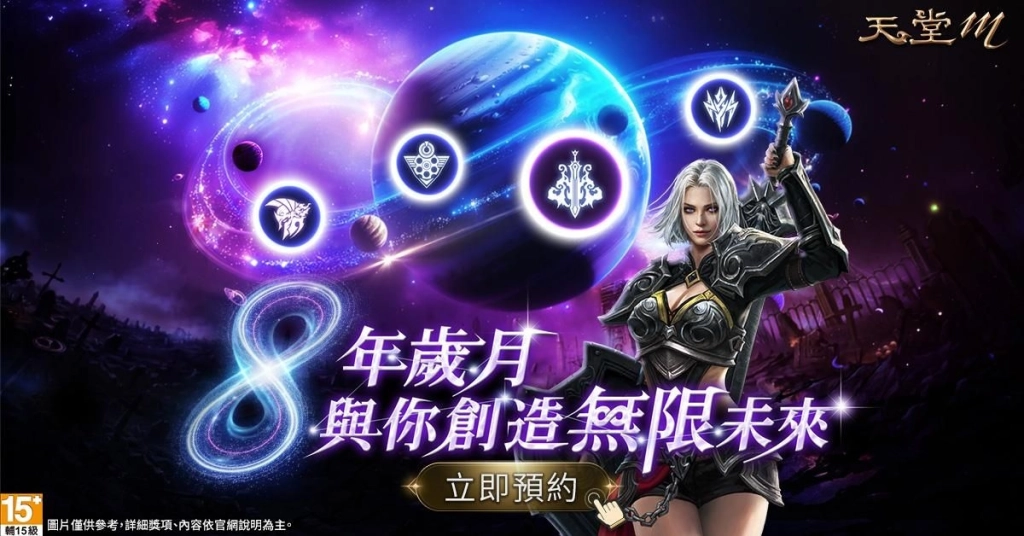 《天堂M》8週年最強覺醒！「暗黑騎士」全能進化 一劍震開新時代