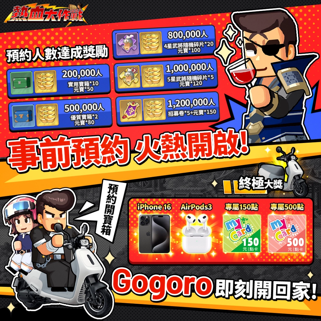 首款熱血無厘頭放置RPG《熱血大作戰》事前預約&刪檔測試今日同步開啟