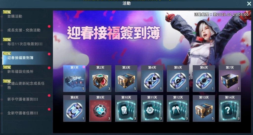 《阿瑞斯：命運的選擇者》迎春大型改版！勇闖全新地區「灰燼山」挑戰最強野外 BOSS