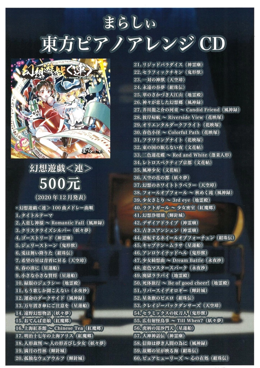 日本鋼琴演奏家marasy（觸手猴）「幻想遊戲演奏會 2024」台北巡迴音樂會本周末登場