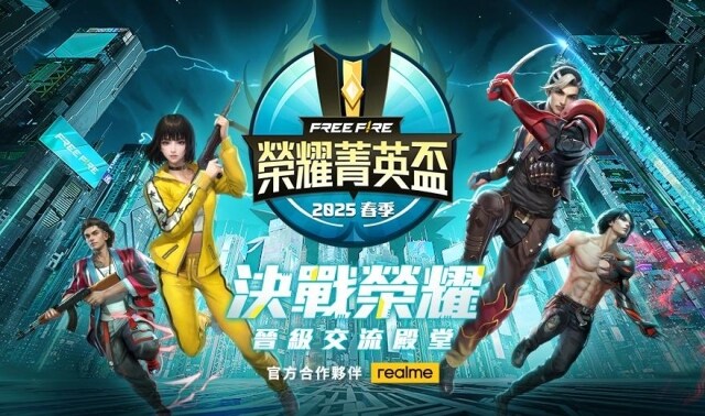 《Garena Free Fire》2025 春季榮耀菁英盃4月14日開放報名