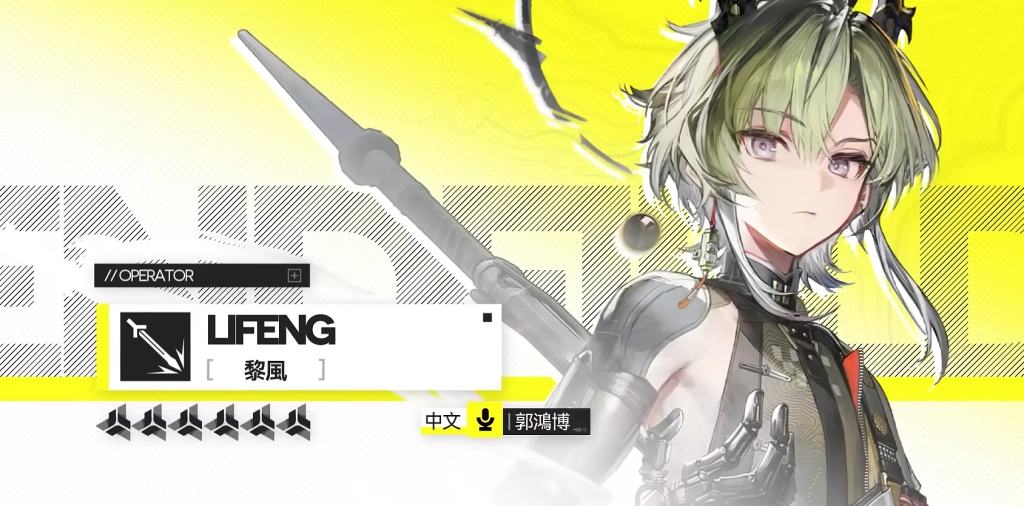 《明日方舟：終末地》黎風