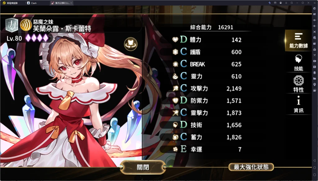 【攻略】《東方幻想ECLIPSE》開局角色培養推薦