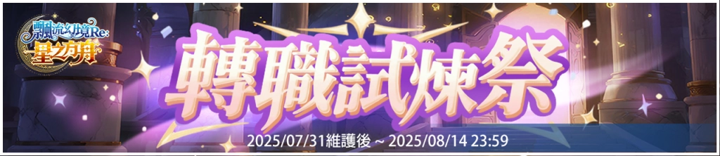 《飄流幻境Re:星之方舟》轉職X轉生重磅推出！  「曼谷」地圖即日開放