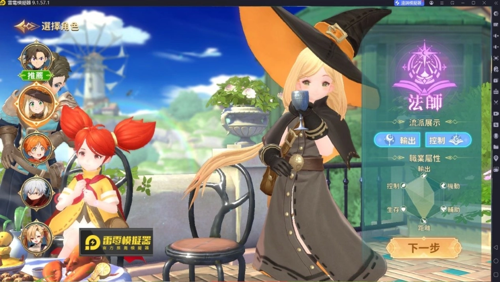 魔女與龍光暗篇章法師職業