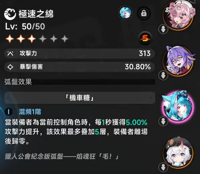 異環薄荷弧盤推薦急速之棉