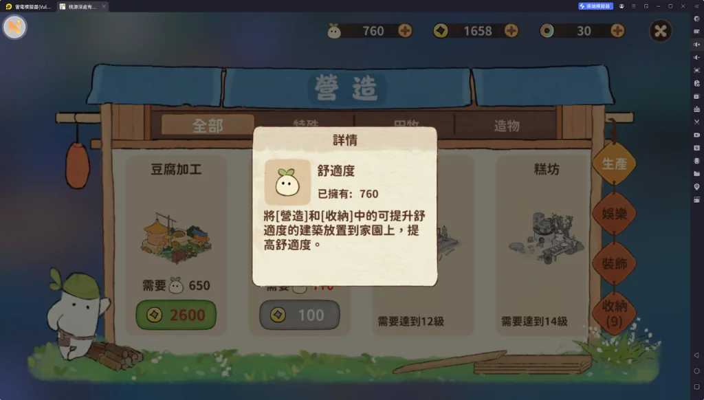 【攻略】《桃源深處有人家》新手須知Q&A