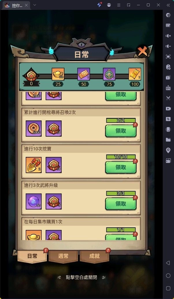 挖你老墓日常任務