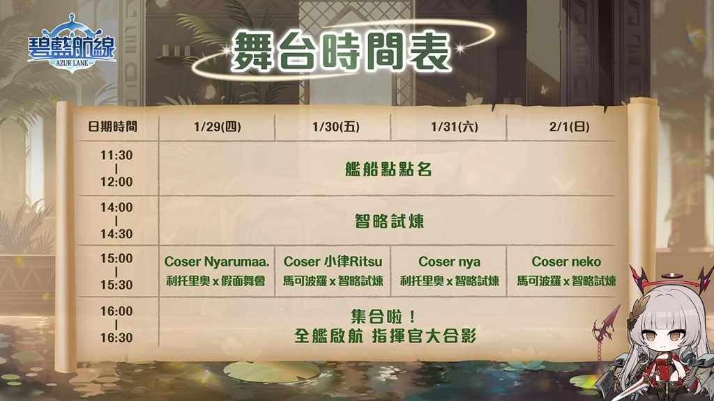 《碧藍航線》正式確認參展2026年台北國際電玩展!現場打造沉浸式艦船展區與獨家VIP體驗空間,邀請指揮官親臨共襄盛舉!