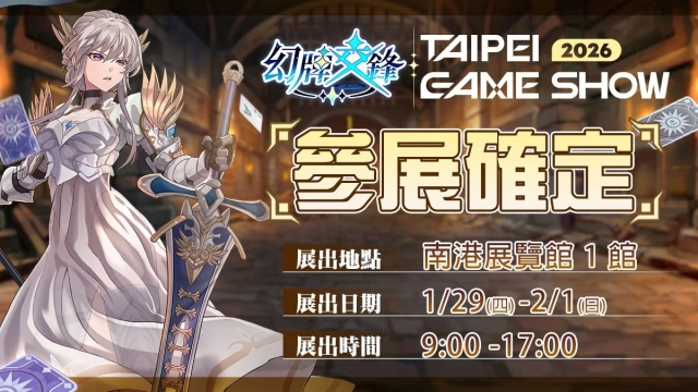 DIGI-JELLO 旗下《幻牌交鋒》參展 TpGS 2026！  現場活動抽限定周邊　邀你到場開戰！