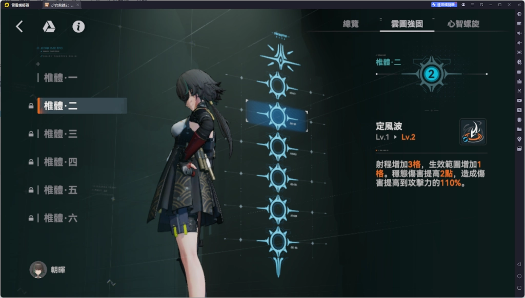 【攻略】《少女前線 2：追放》朝暉解析攻略 技能解析|武器推薦|椎體、心智螺旋解析