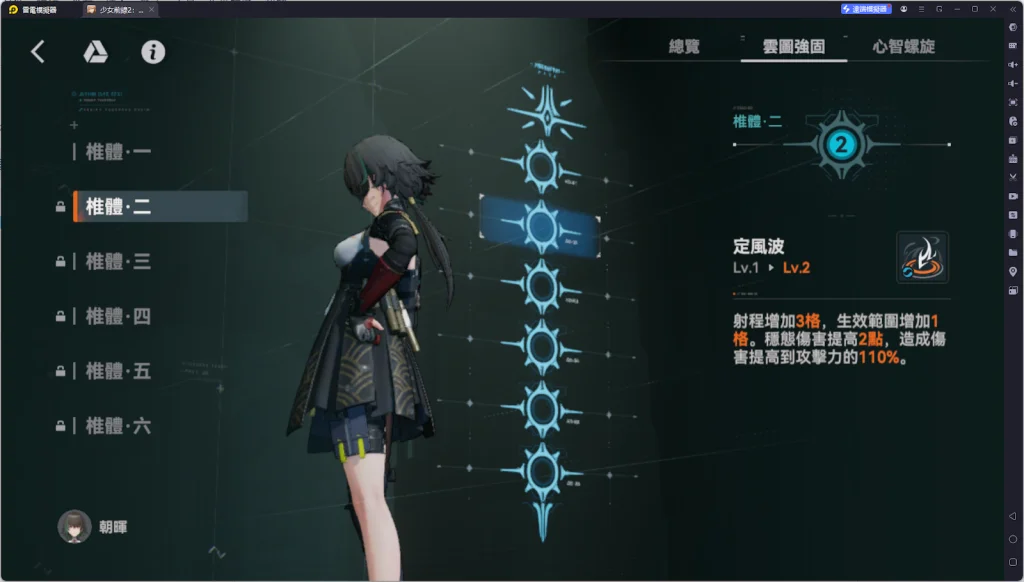 【攻略】《少女前線 2：追放》朝暉解析攻略 技能解析|武器推薦|椎體、心智螺旋解析