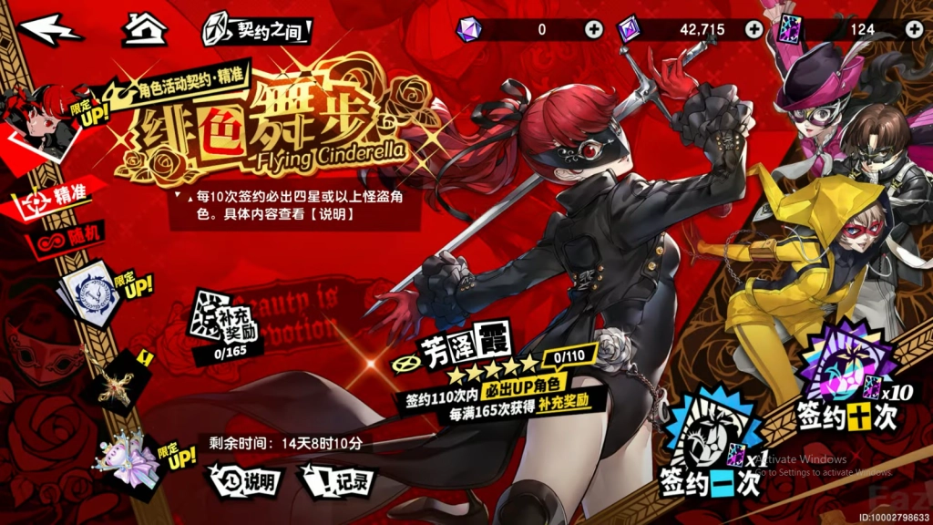 Manual Persona 5: The Phantom X Reroll