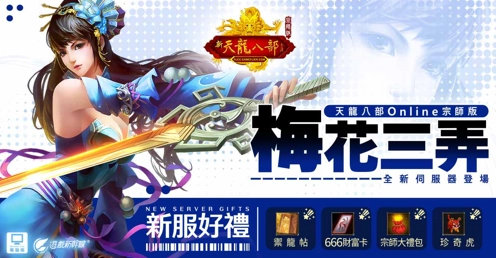 《天龍八部Online宗師版》全新改版「武道問世 九尾降臨」  全新副本、雙重系統武道修行、獸魂機制強勢登場
