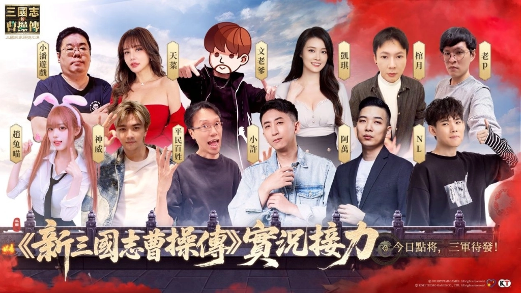 《新三國志曹操傳》全平台首發——光榮經典戰棋IP歸來，三國玩家頭號之選！