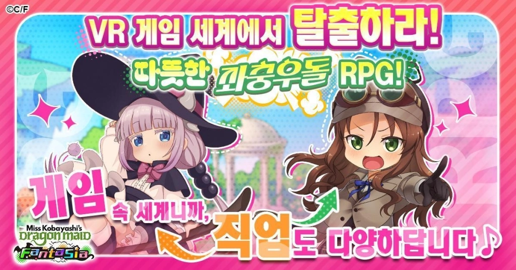 따뜻한 좌충우돌 RPG '코바야시네 메이드래곤 판타지아', G123에서 사전 등록 개시!