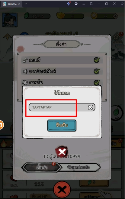 เซียนฟึ่บฟับ แจกโค้ด Giftcode อัปเดตเรื่อยๆ ไอเทมเพียบ!! พร้อมวิธีกรอก