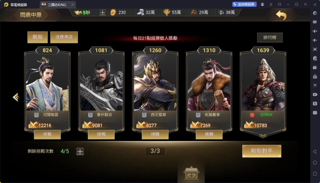 三國志KING比武