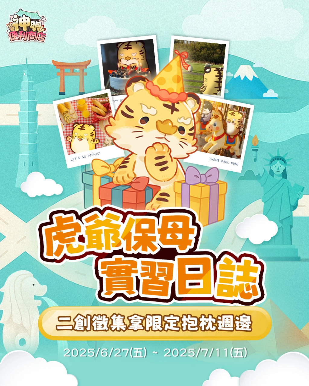 《神明便利商店》清涼開張！全新夏日版本登場  與「九天玄女」、「濟公」一起FUN 暑假！