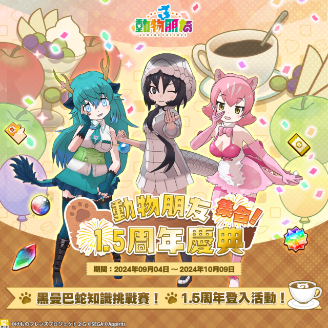 歡慶《動物朋友3》1.5周年！動物朋友們引爆公園狂歡潮