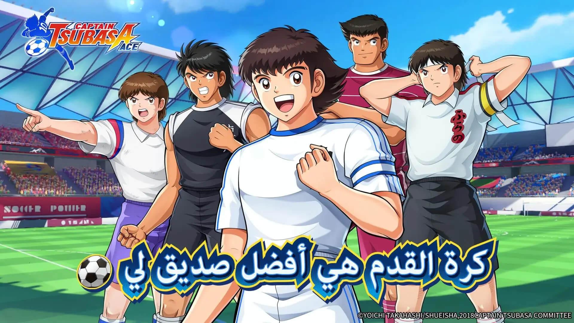 CAPTAIN TSUBASA: ACE