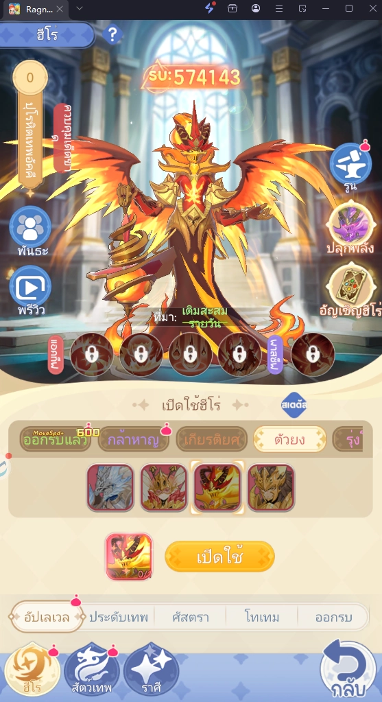Ragnarok Twilight (SEA) Tier List คู่หูฮีโร่ตัวไหนเก่ง MVP แบกทีมควรมีติดไอดี