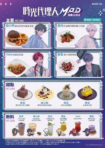 《時光代理人M.O.D》 萌番More Fun | 聯動主題店04月22日正式開張！