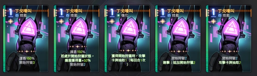 卡厄思夢境雨果靈光一閃卡牌:丁戈嚎叫