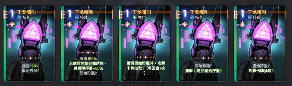 卡厄思夢境雨果靈光一閃卡牌:丁戈嚎叫