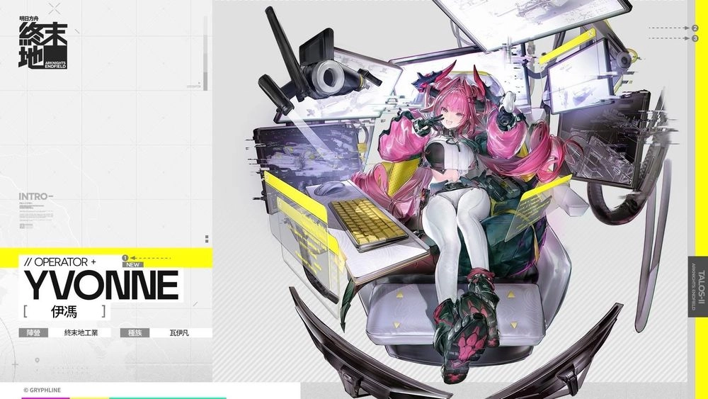 《明日方舟:終末地》伊馮攻略