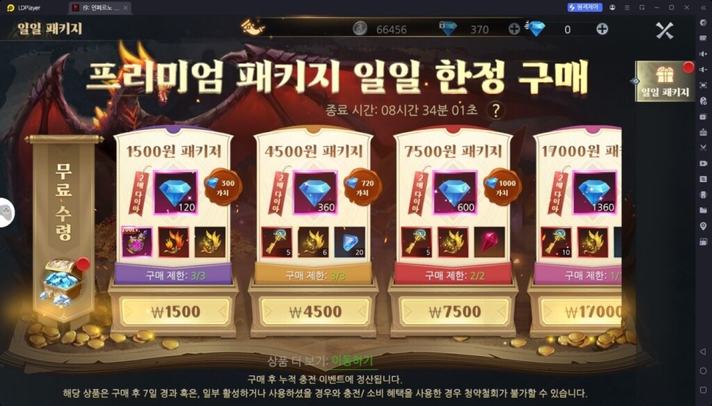 일일 한정 구매 적극 활용