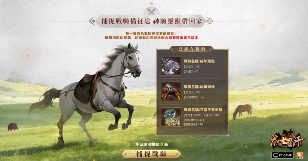 《成吉思汗3 Online》國際版事前預約開跑！豪送6萬MyCard大禮包召集老鐵騎回歸！