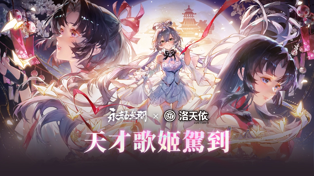 《永劫無間》x《洛天依》再度驚喜聯動! 胡桃婚紗神品外觀、上海博物館新一期聯動開啟