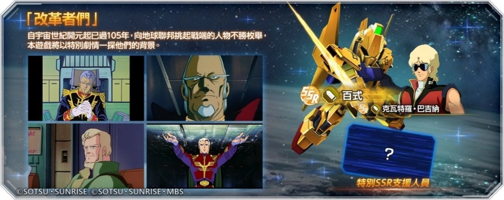 《SD鋼彈 G世代 永恆》現正推出《機動戰士鋼彈 閃光的哈薩威 喀耳刻的魔女》上映紀念贈禮活動！