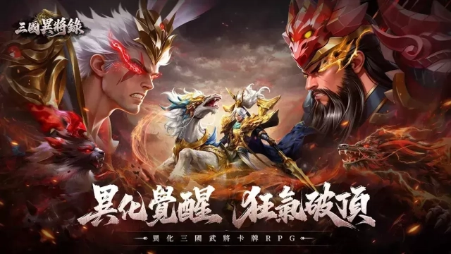 《三國異將錄》禮包碼攻略|最新兌換碼序號&教程