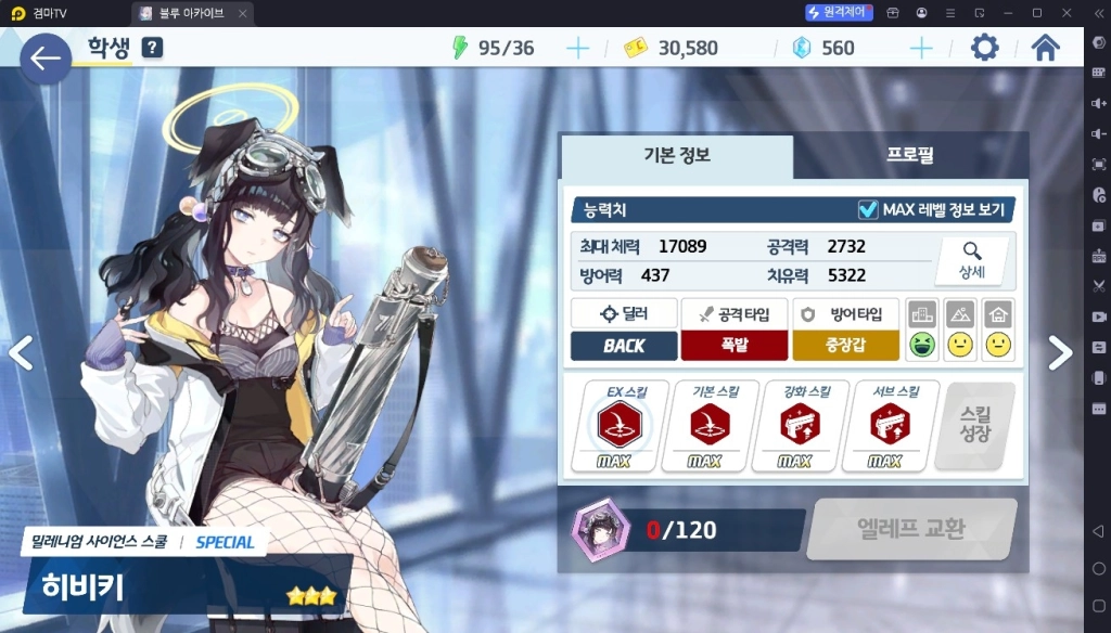 블루 아카이브 초보자 가이드