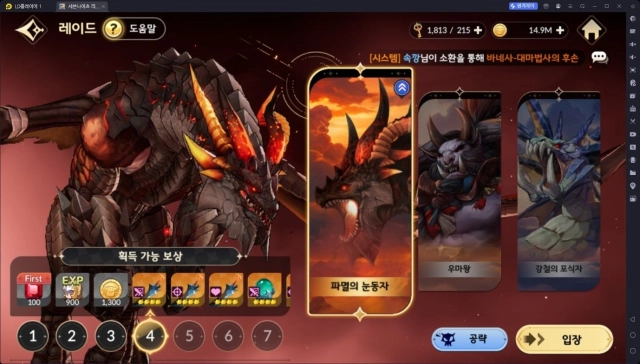 [공략] 세븐나이츠 리버스 레이드 파멸의 눈동자 우마왕 강철의 포식자 조합 추천