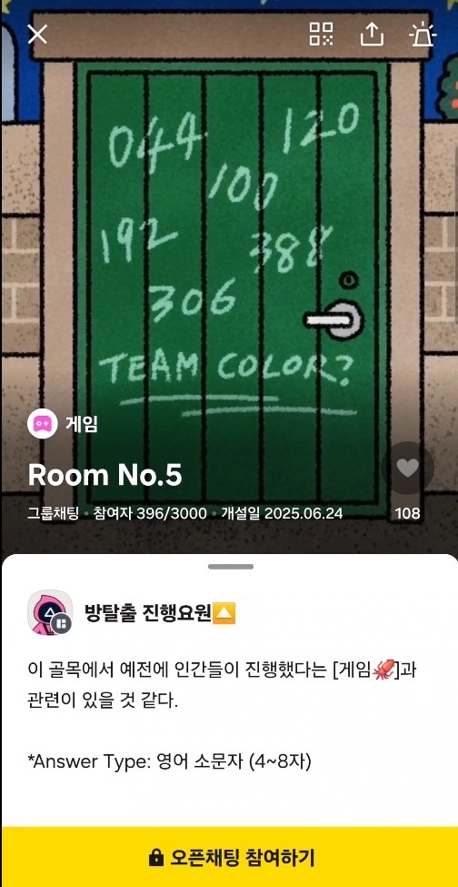 [공략] 카카오톡 춘식이 게임 플레이 방법 및 정답 힌트 가이드