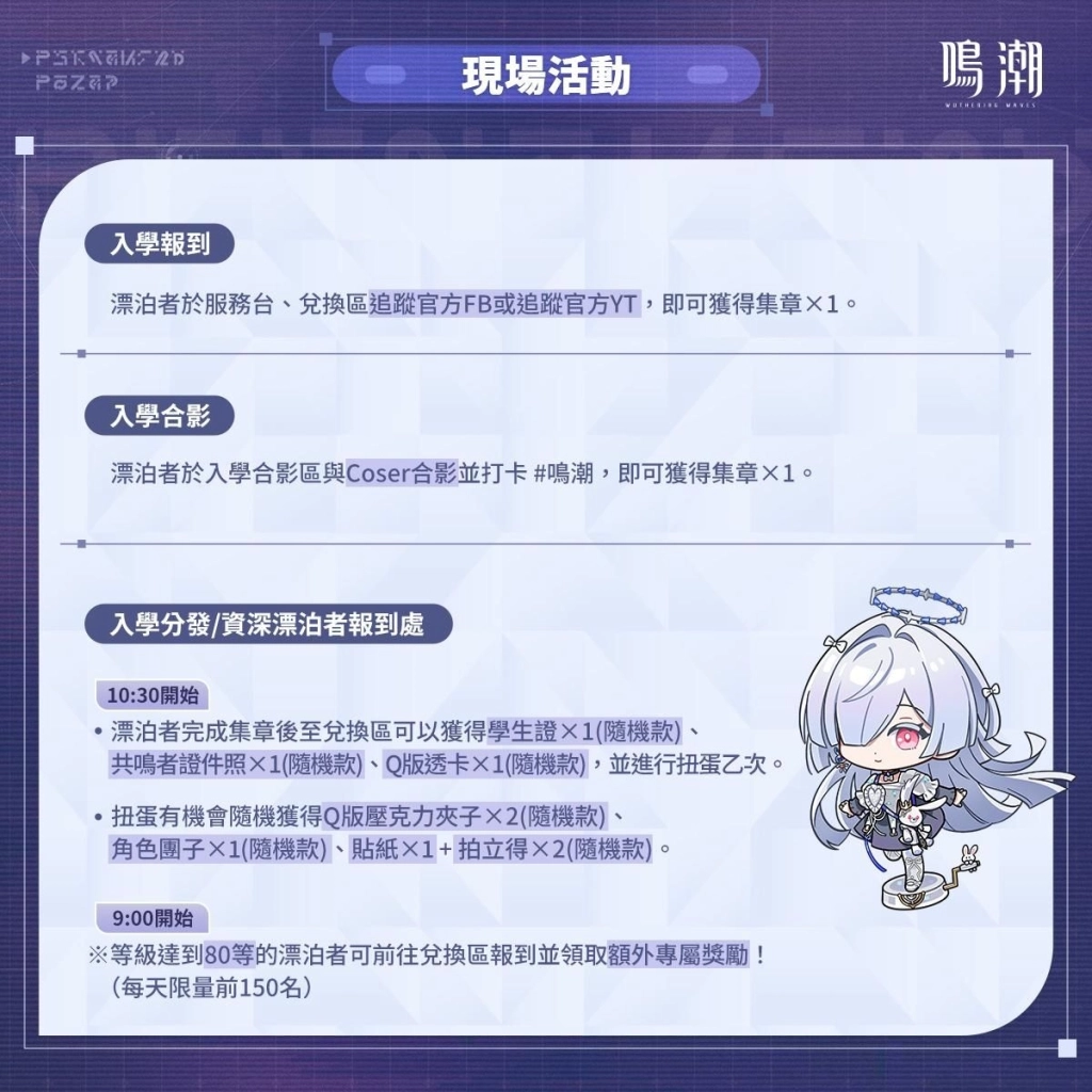 《鳴潮》參展「2026台北國際電玩展」活動詳情公開!